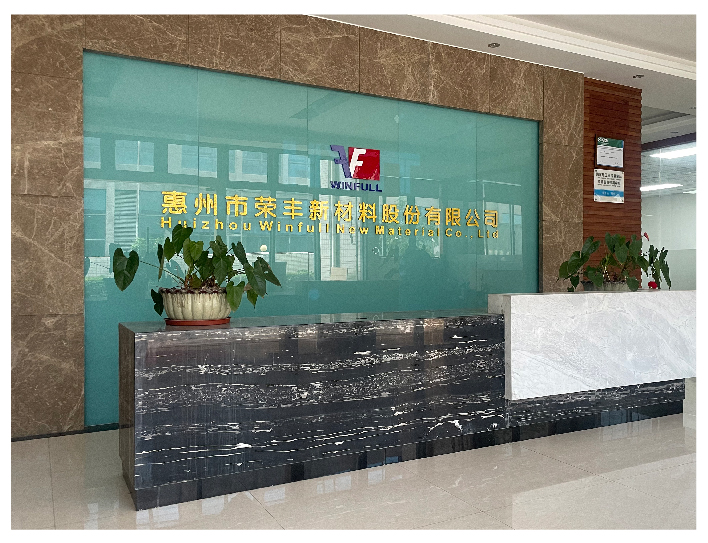 荣丰新材料.jpg