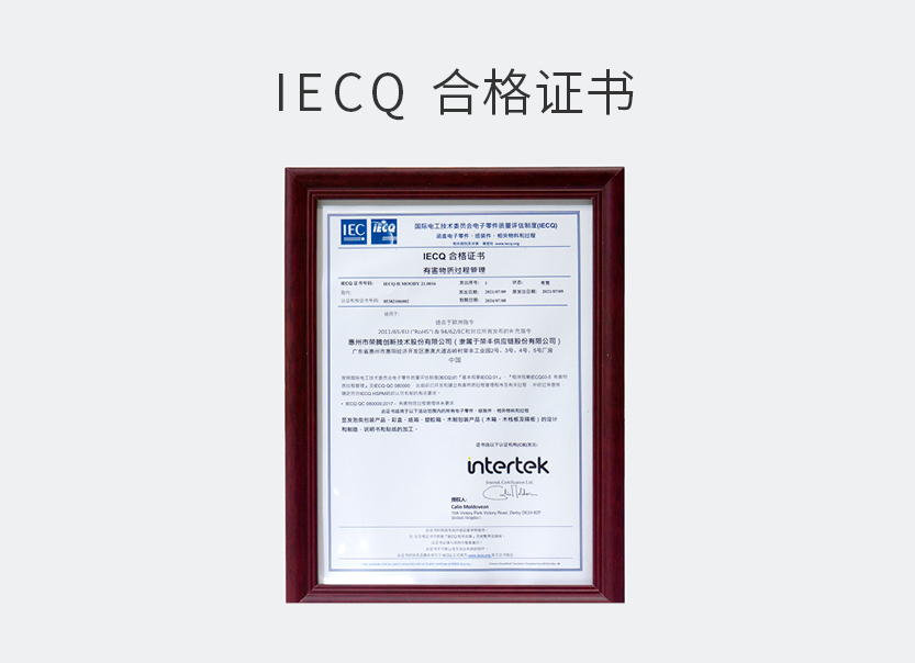 IECQ