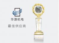 华灏机电 (2)