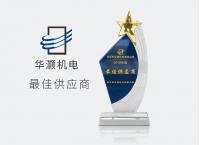 华灏机电